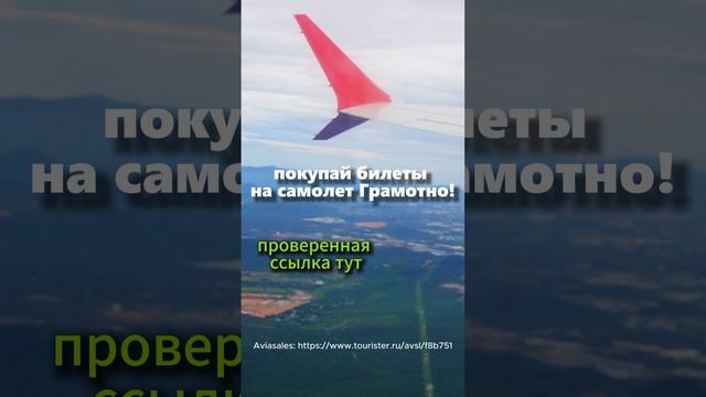 Как и где выгодно покупать билеты на самолет?
Aviasales: https://www.tourister.ru/avsl/f8b751