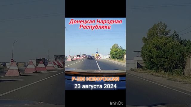 БЛОК-ПОСТ ДНР / Р-280 НОВОРОССИЯ #путешествия #новороссия #дальнобой