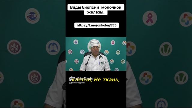 Раскрываем секреты биопсии молочной железы! 🩺✨