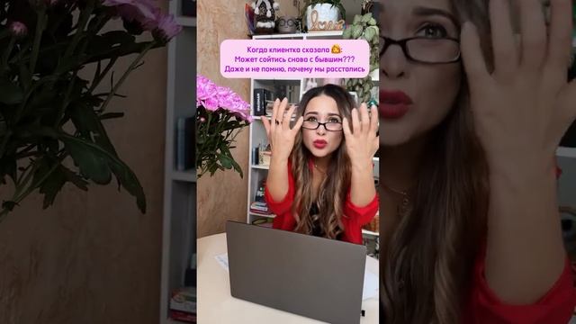 Бывший  видео носит исключительно юмористический характер #психология #отношения #психолог