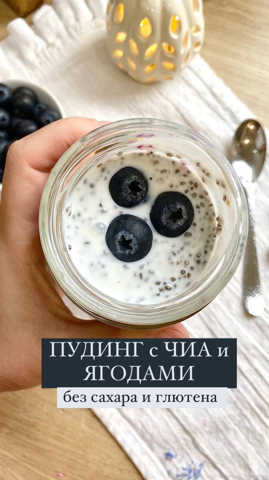 Полезный ЧИА-пудинг с ягодами 🍧🫐 Рецепт в описании. Подписывайтесь и готовьте!