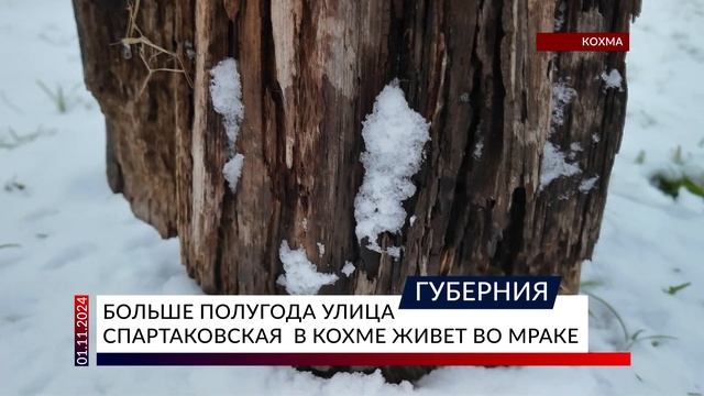 Больше полугода Спартаковская улица в Кохме живет во мраке