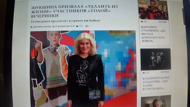 Шукшина призвала «удалить из нашей жизни» участников «голой» вечеринки Телевизор  на серванте 16 ле