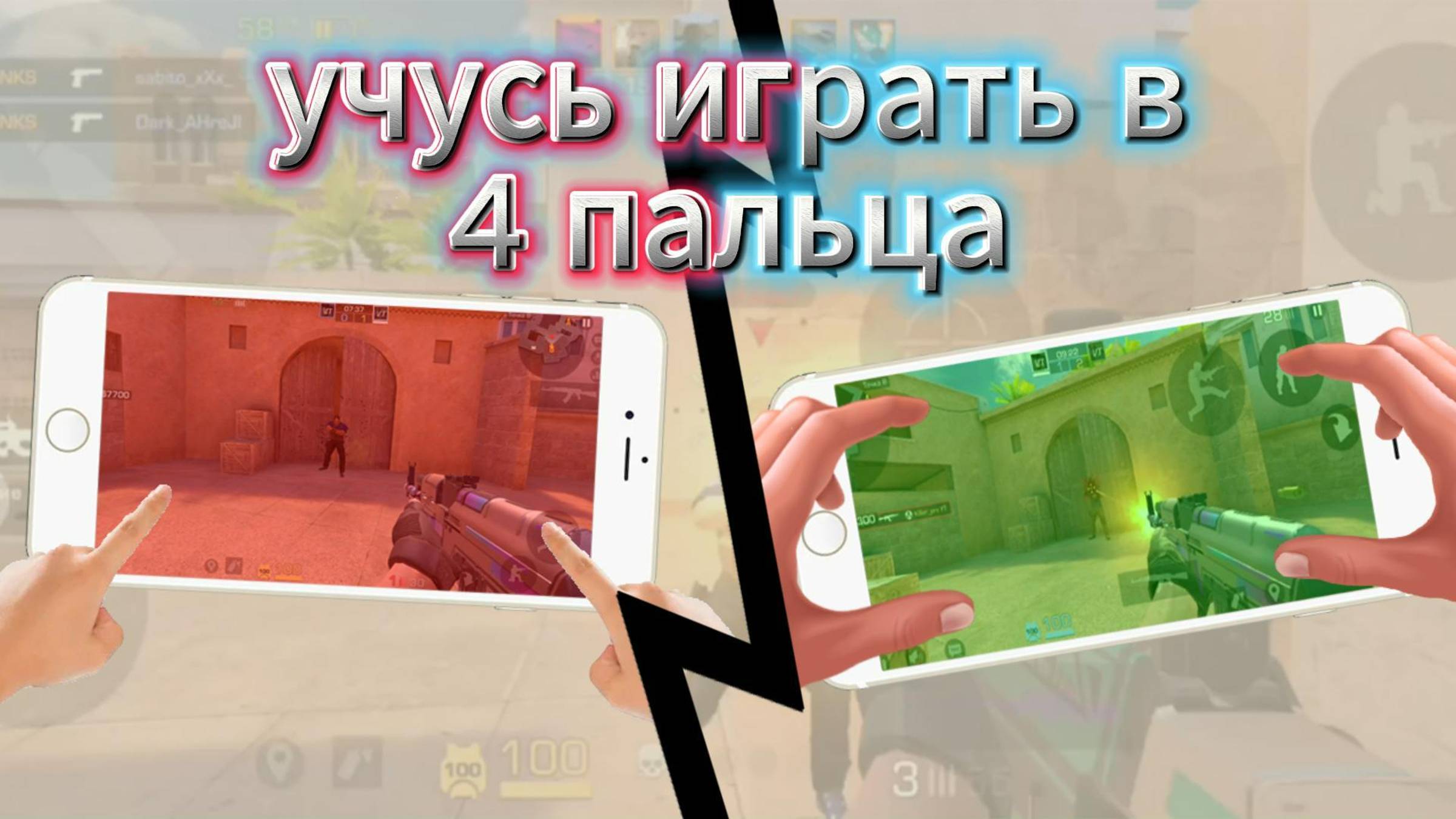 учусь играть в 4 пальца в Standoff 2 #standoff2 #duel #стандофф2 #gaming #стрелялки