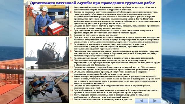 Вахта при грузовых операциях в порту