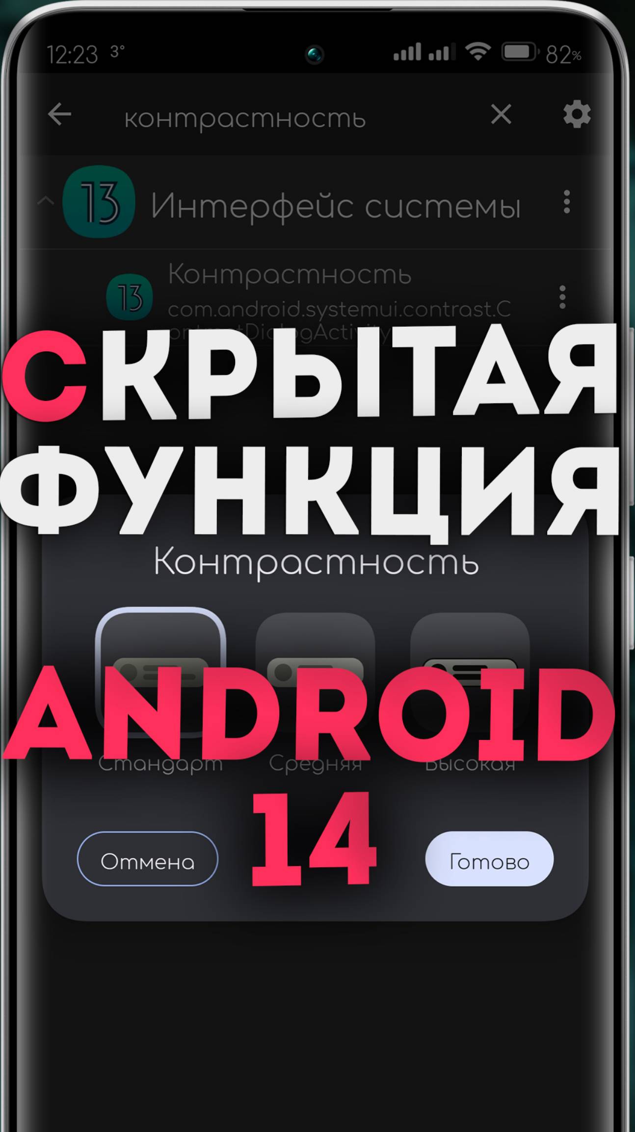 Скрытая функция Android 14 для повышения контраста и яркости