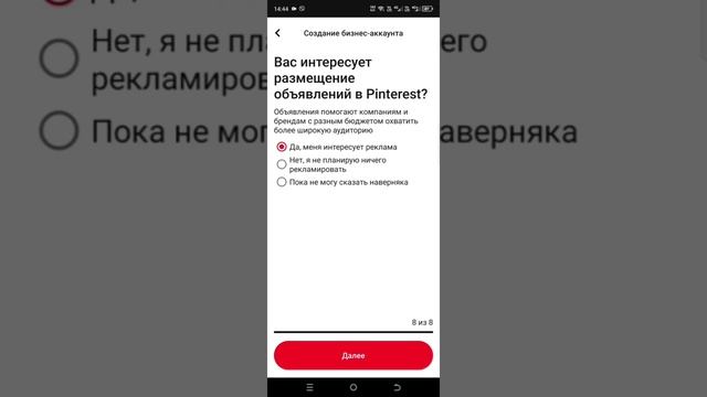 Как перейти на бизнес-профиль и добавить обложку в Pinterest