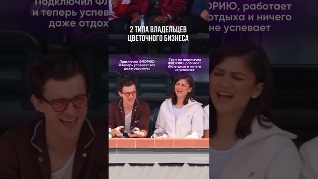 Существует 2 типа владельцев цветочного бизнеса.