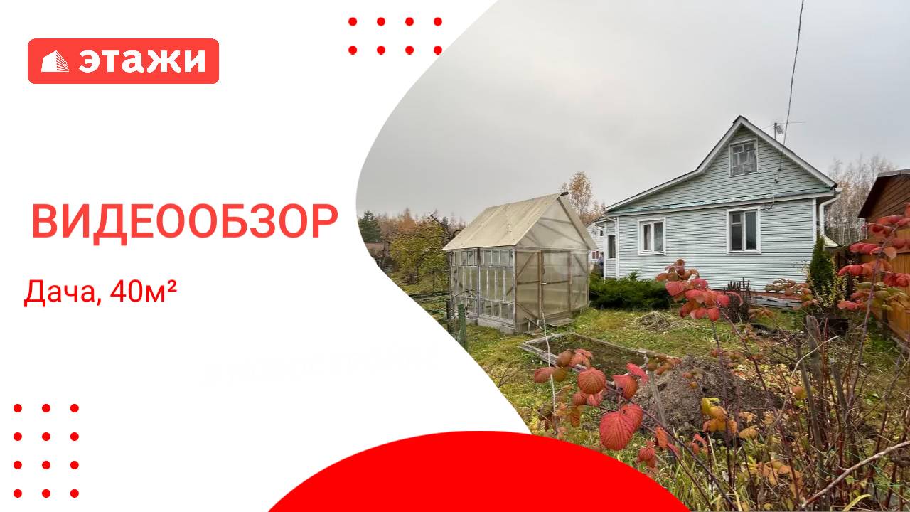 МО, Раменский г.о.,СНТ Кузяево /2 300 000₽/ Светлана +7 968 636 27 35 #воскресенск  #раменское  #дом