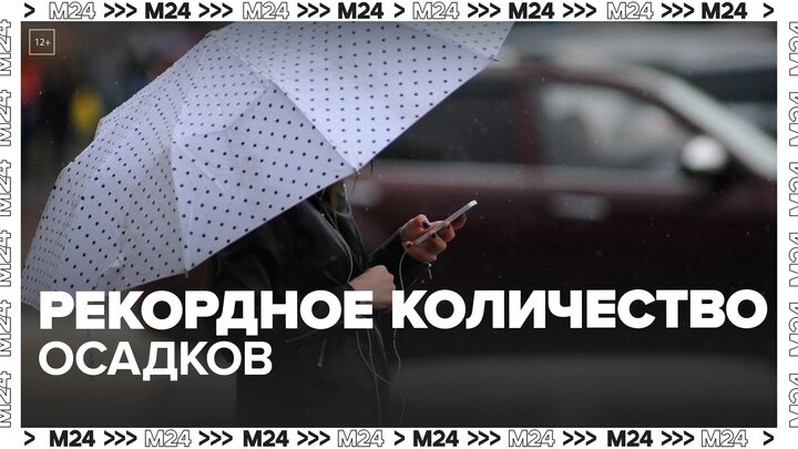 Синоптики пообещали рекордное количество осадков в Москве - Москва 24