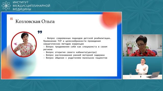 Вебинар «Ассоциация детских реабилитологов.