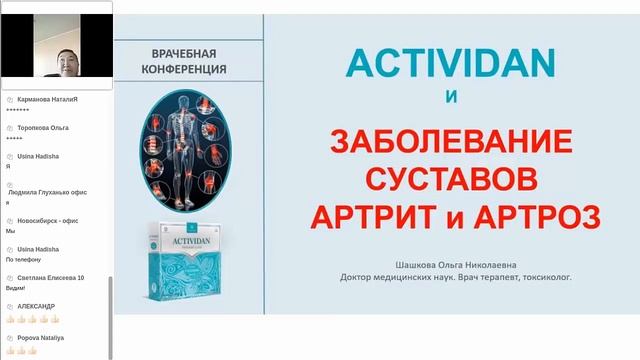 САХАРНЫЙ ДИАБЕТ, АРТРОЗ - Отзыв о применении ACTIVIDAN