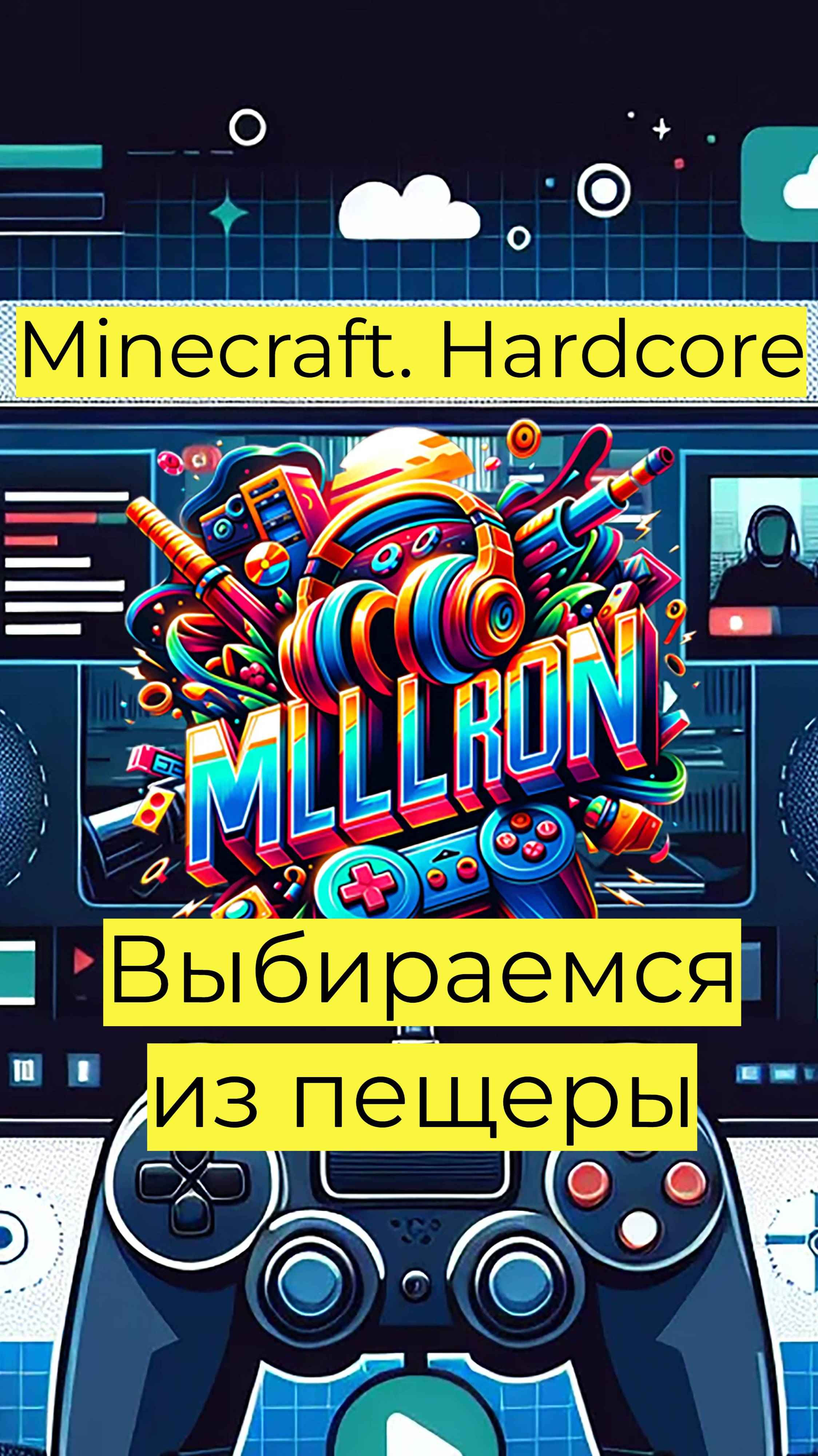 Minecraft - Hardcore Выбираемся из пещеры