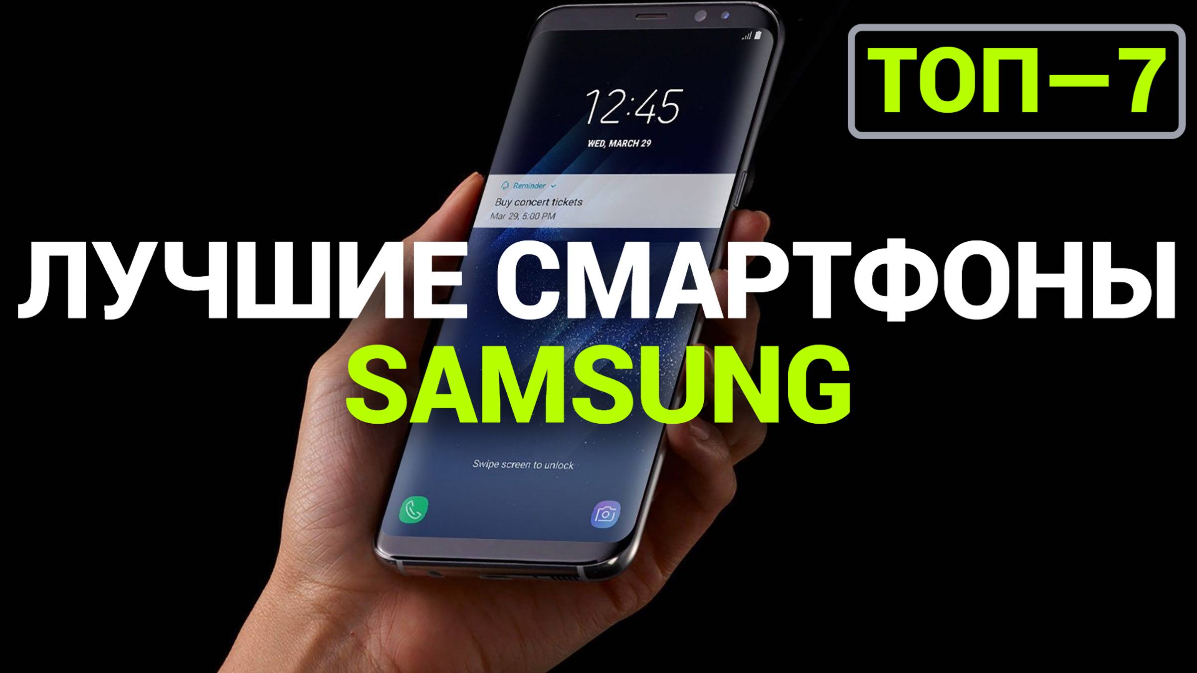 ТОП—7. Лучшие смартфоны Samsung. Рейтинг на Октябрь 2024 года!