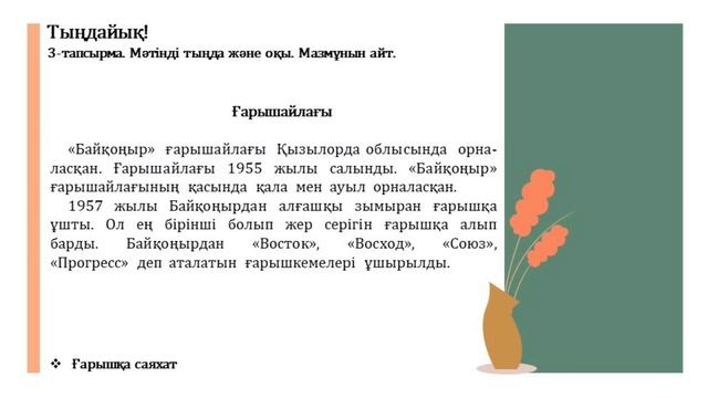 Қазақ тілі IV-тоқсан 4-сынып №106 сабақ Байқоңыр | kaz.pedagog