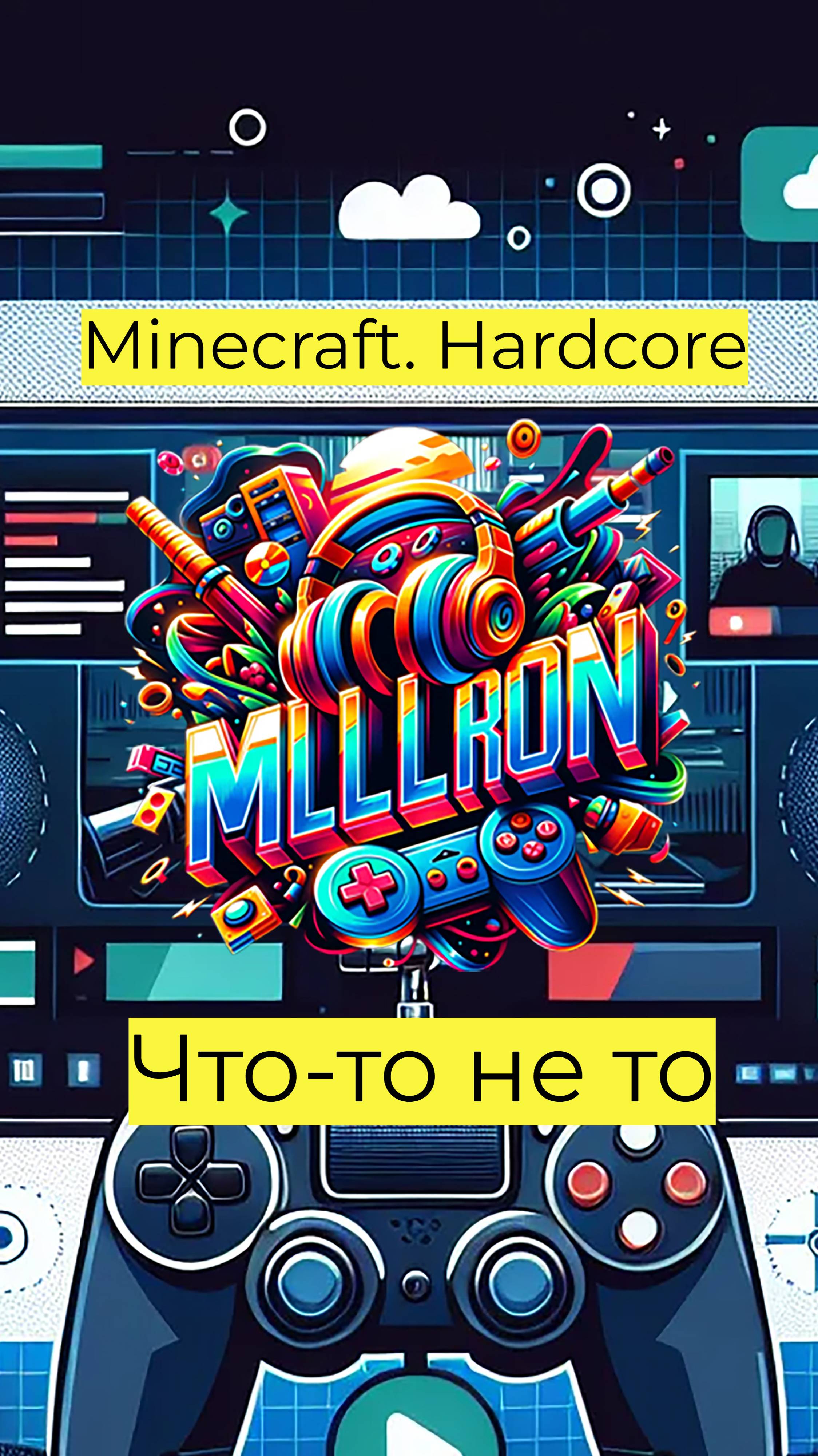 Minecraft - Hardcore Что-то не то