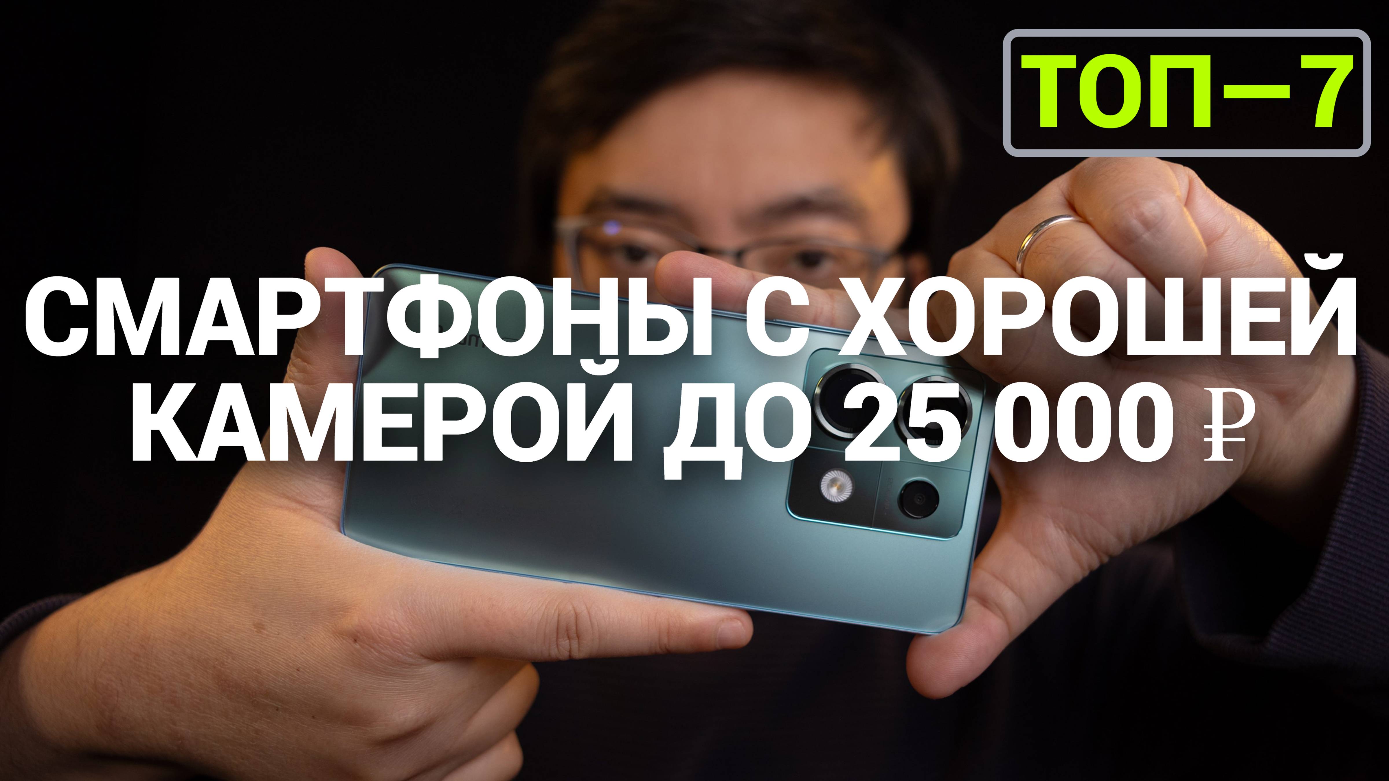 ТОП—7. Смартфоны с хорошей камерой до 25000 ₽. Рейтинг на Октябрь 2024 года!