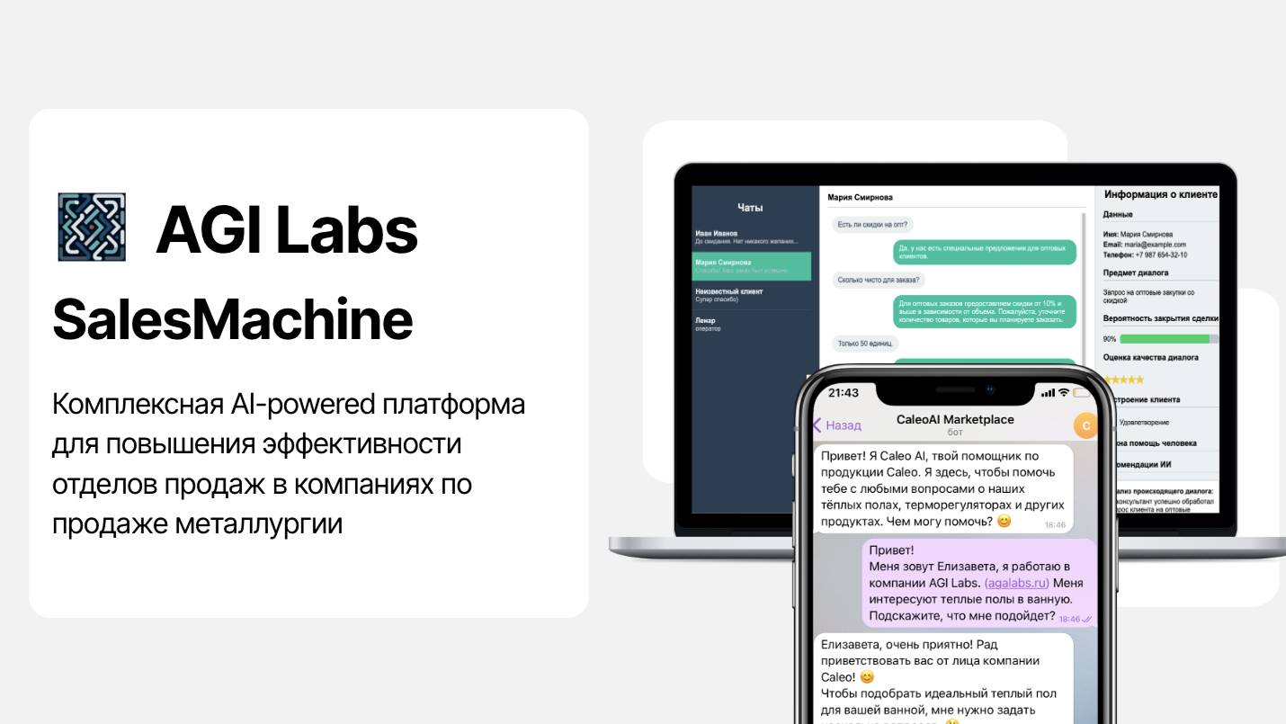 AGI Labs Sales Machine. Продаём металлические шпильки с помощью AI в Telegram и WhatsApp