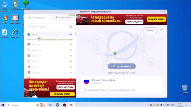 ОБЗОР! Как обойти блокировку YouTube в России на ПК (Часть 3 - PlanetVPN)