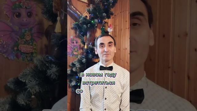Новогоднее поздравление от Александра Борисова @ABorisov108