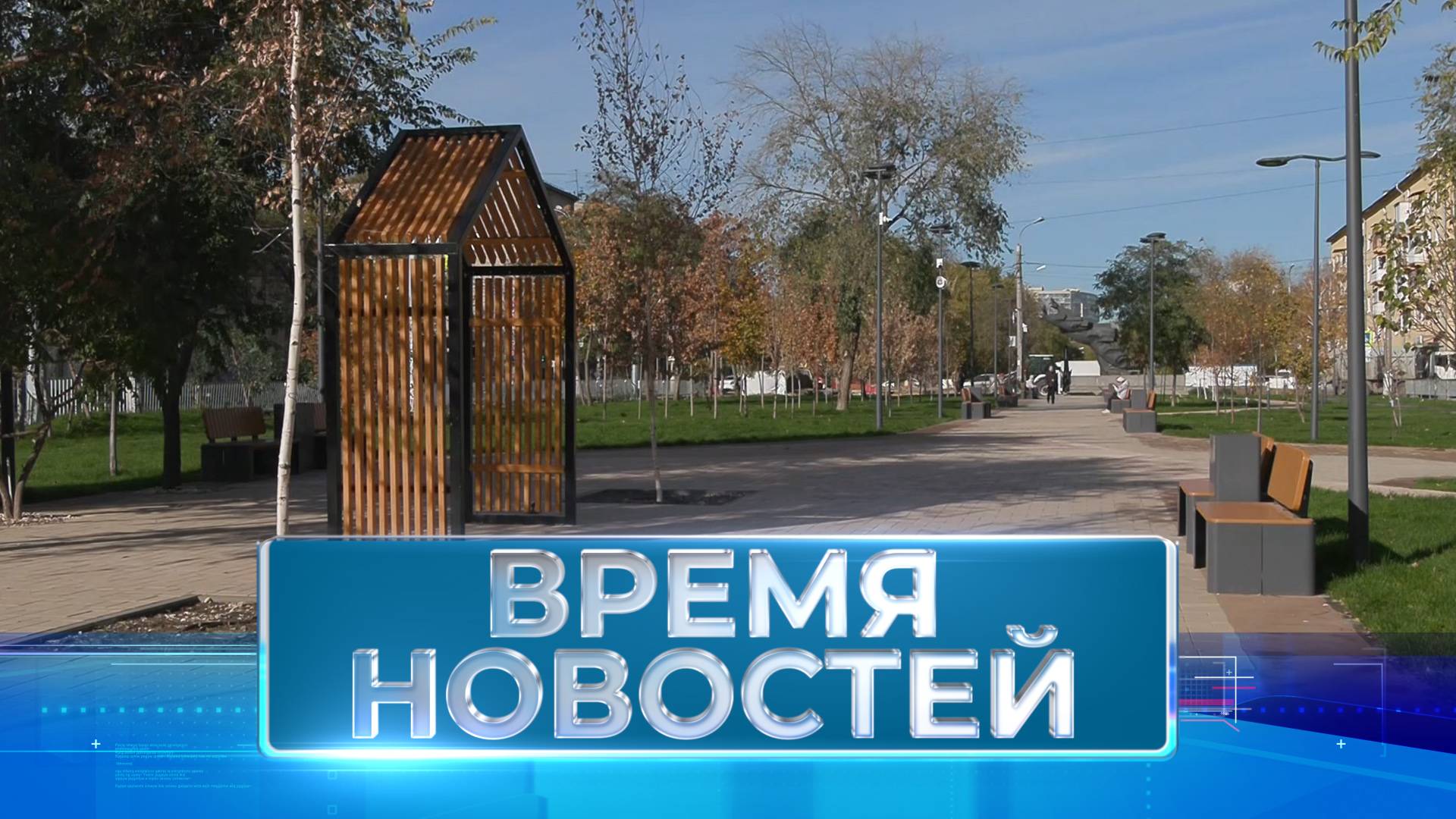 Новости Волгограда и области 01.11.2024 17-00