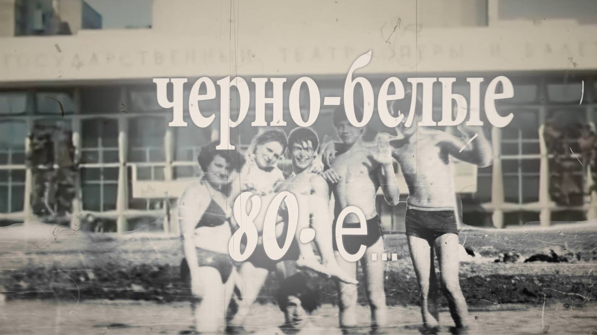 80 - е в старых фотографиях моих знакомых, друзей и одноклассников