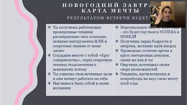 ГДЕ ЖЕ МОИ ЦЕЛИ? В чем разницу между планированием и картой Мечты (запись вебинара 12.12.17)