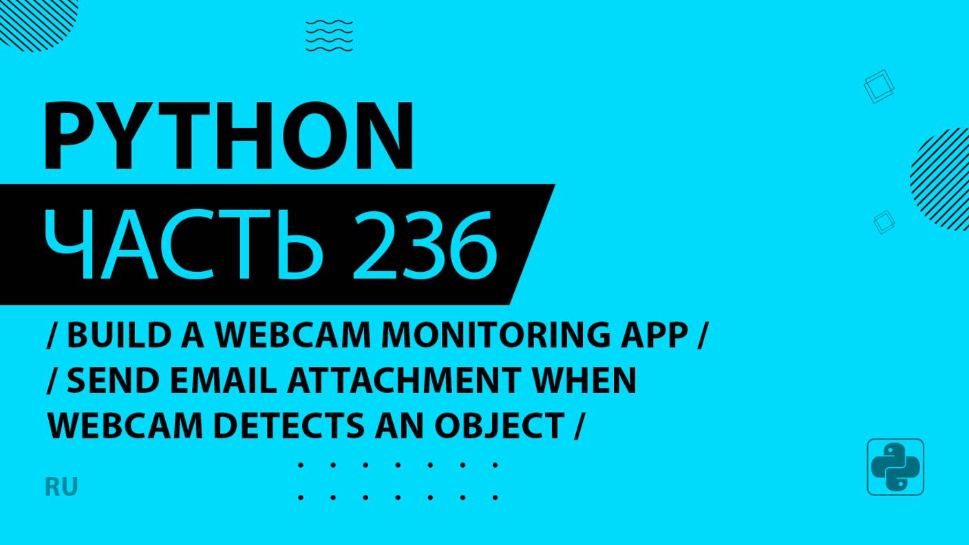 Python - 236 - Build a Webcam Monitoring App - Send Email Attachment when Webcam Detects an Object