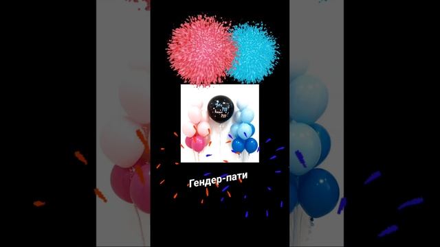 Гендер-пати
1000082014.mp4