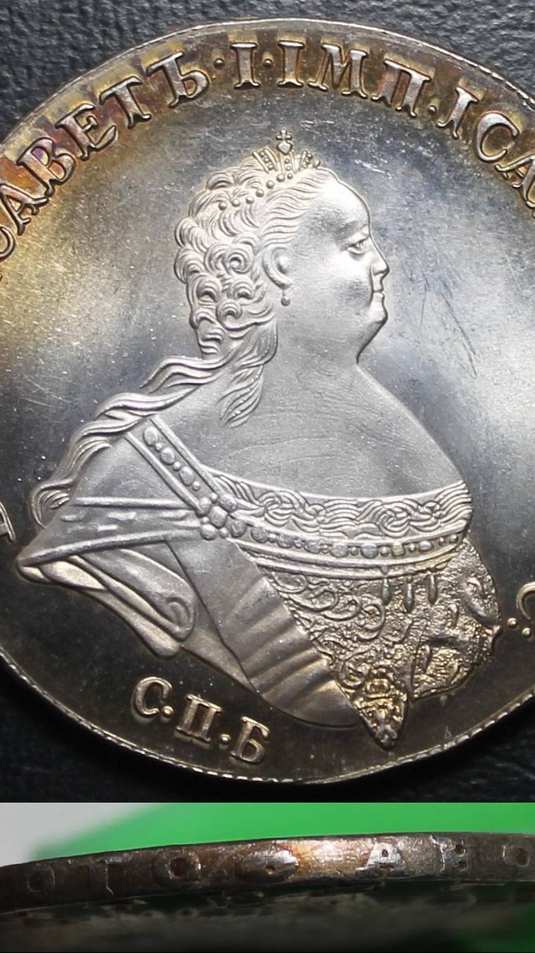 1 рубль 1741 Поясной портрет