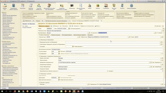 2019-09-05 10.00 Управление студенческим составом в 1С_Университет