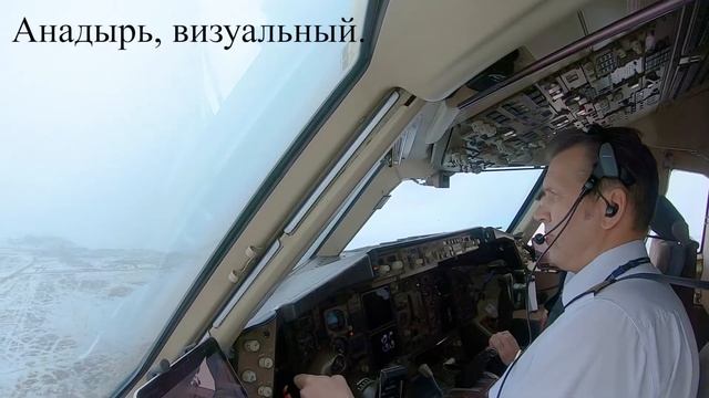 ЮТейр северные заходы UTair nothern  landings.