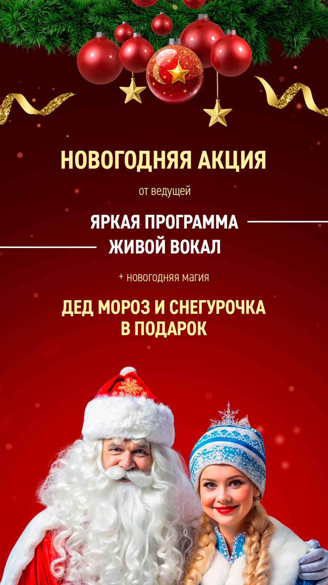 Новогодняя акция