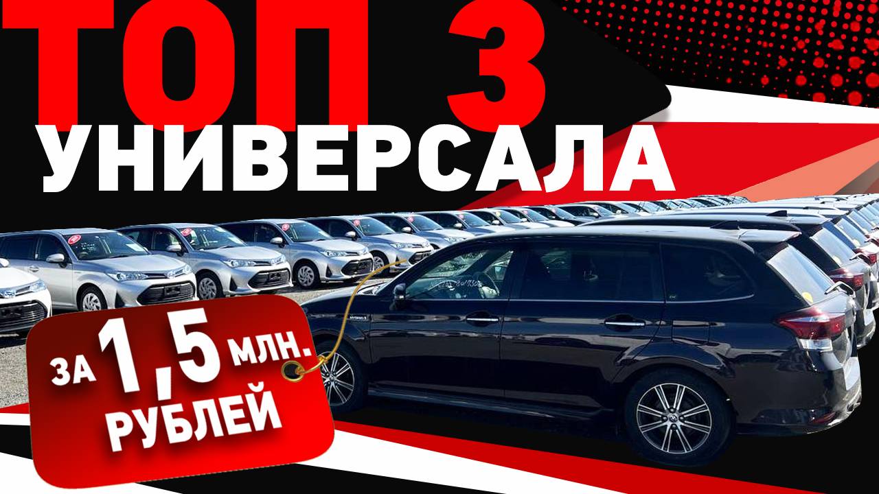 Универсал за 1 500 000 рублей - Toyota Fielder, Honda Shuttle, Subaru Levorg