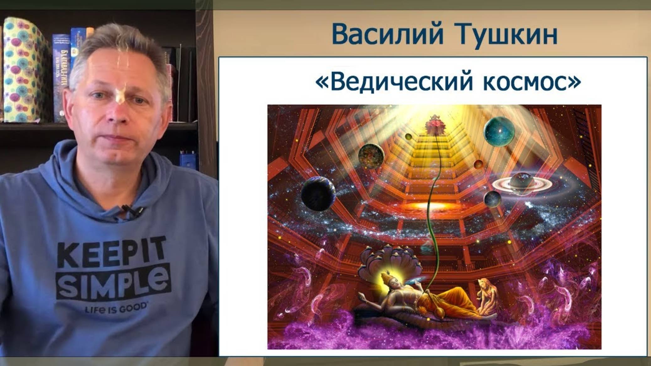 Семинар «Ведический космос» (Тушкин, 27 апреля 2019, США, Бостон)