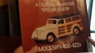 РАСПОКОВКА И НЕБОЛЬШОЙ ОБЗОР ЖУРНАЛА И МОДЕЛЬКИ МАШИНКИ ИЖ-27156 DEAGOSTINI МАШТАБ 1/43.