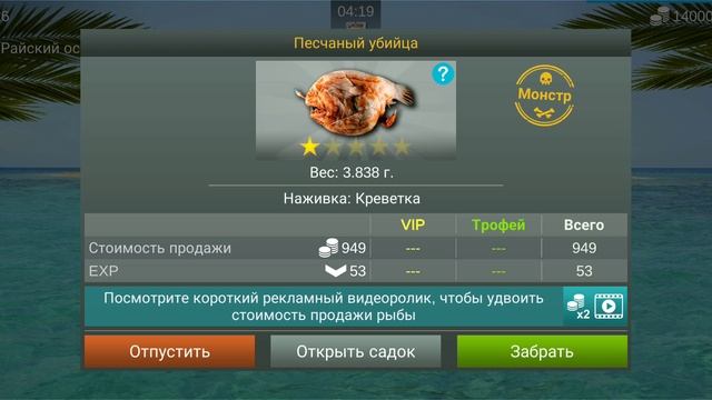 My Fishing World как поймать песчаного убийцу