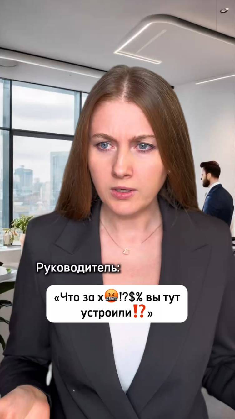 Что вы тут устроили?