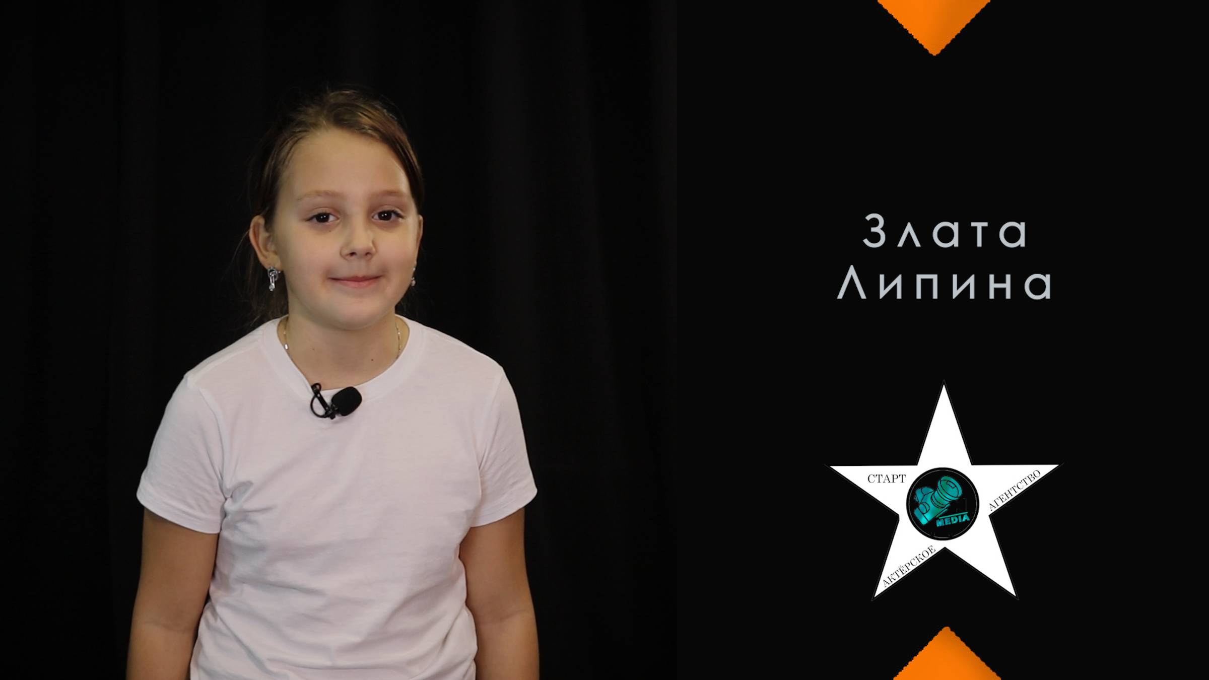 Злата Липина 9 лет, детская видео визитка, актёрское агентство Старт Медиа