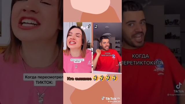 Кто смешнее????? 🤣🤣🤣🤣🤣