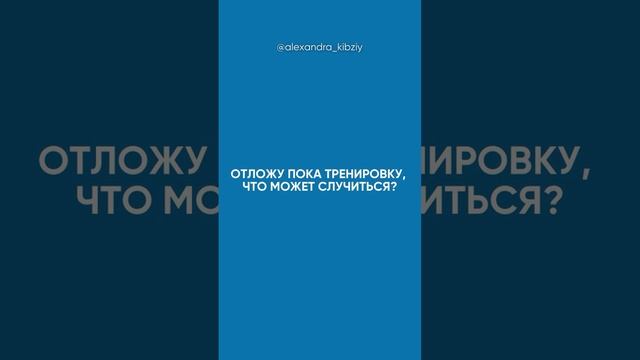 Организм — не машина: запчастей не найдешь! Не откладывай, двигайся сейчас.