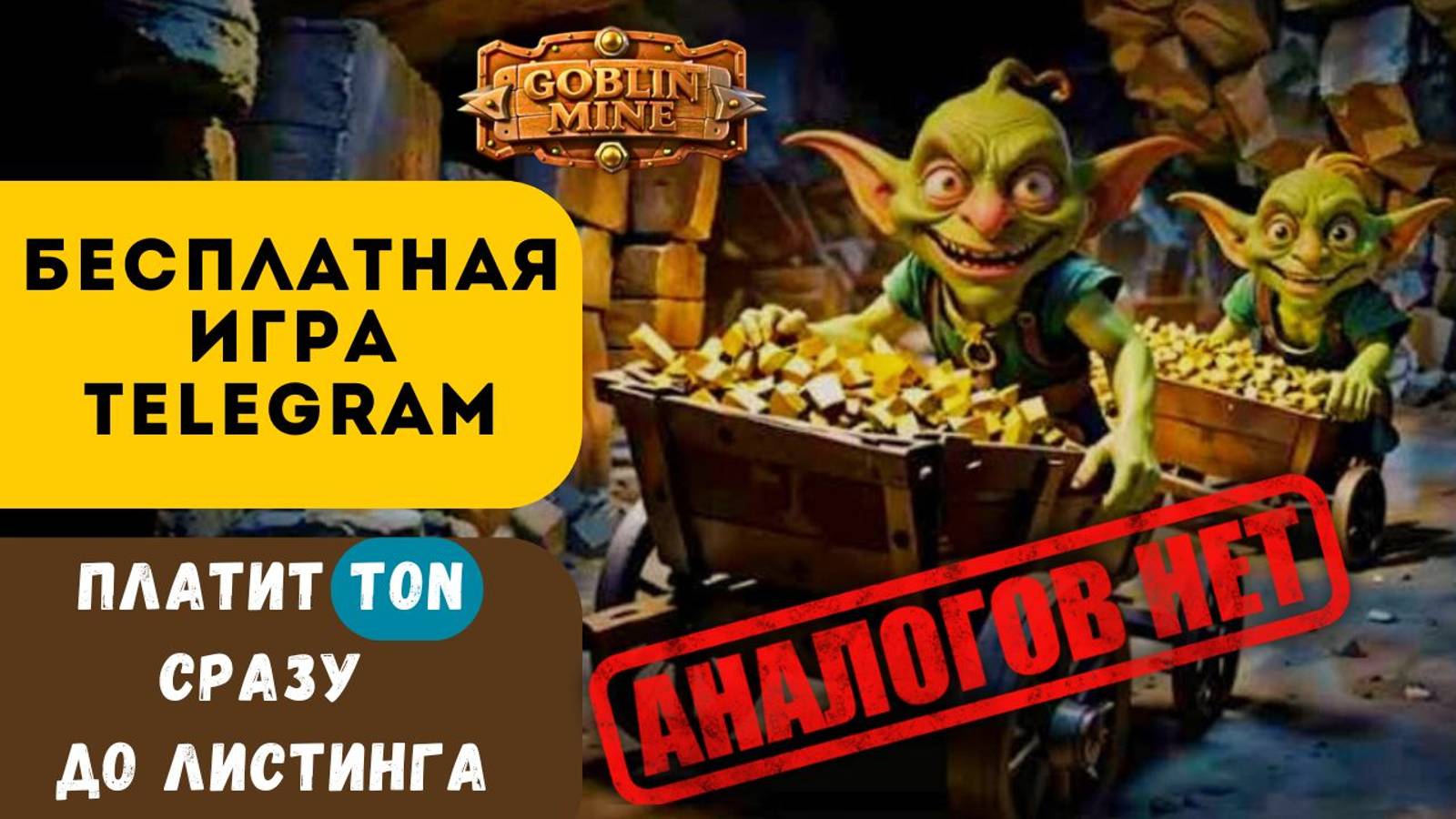 Обзор игры Goblin Mine