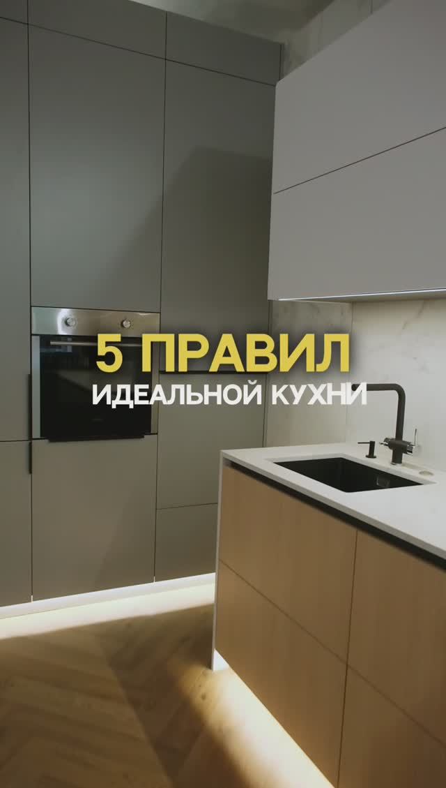 5 правил идеальной кухни