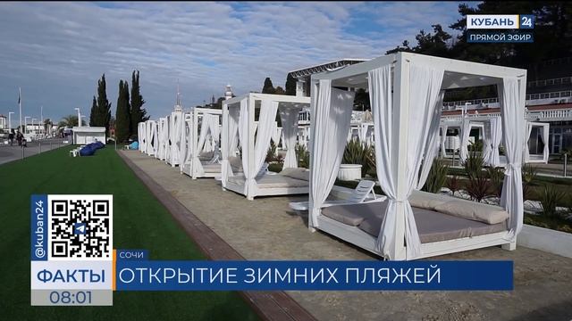 33 зимних пляжа откроют 1 ноября в Сочи