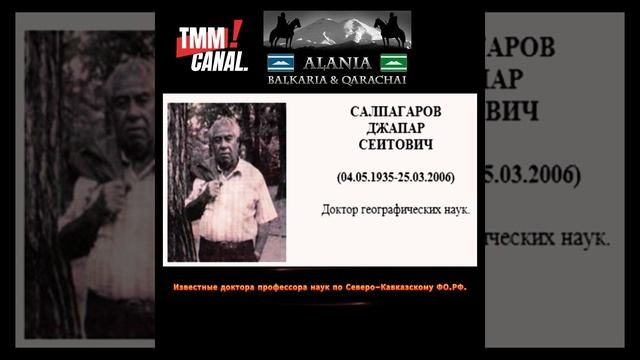 Известные доктора профессора наук по Северо-Кавказскому ФО. РФ.