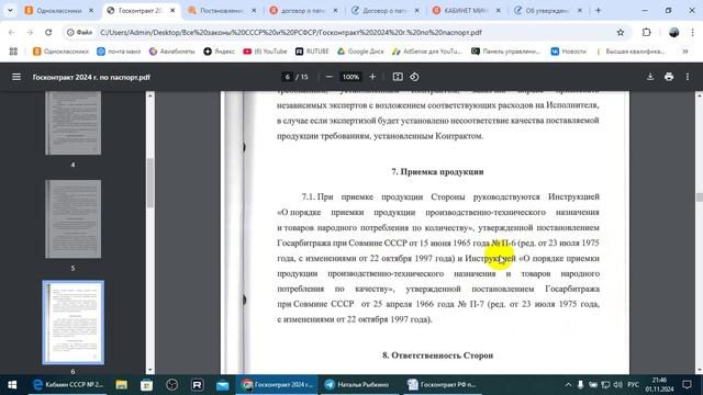 Все госконтракты в РФ до сих пор по ГОСТам СССР.  Часть 3  /2024/ХI/01/