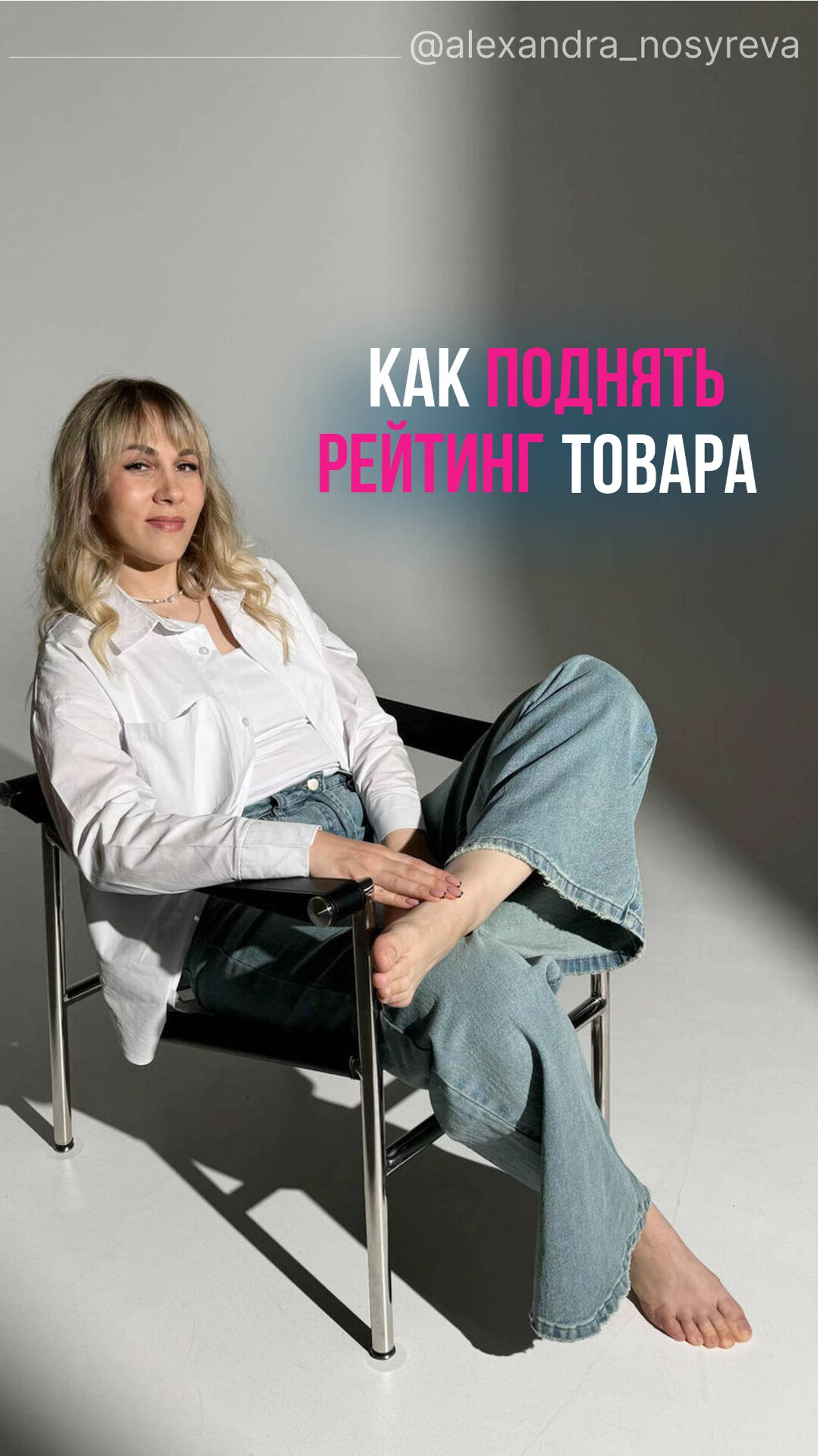 Как поднять рейтинг товара.