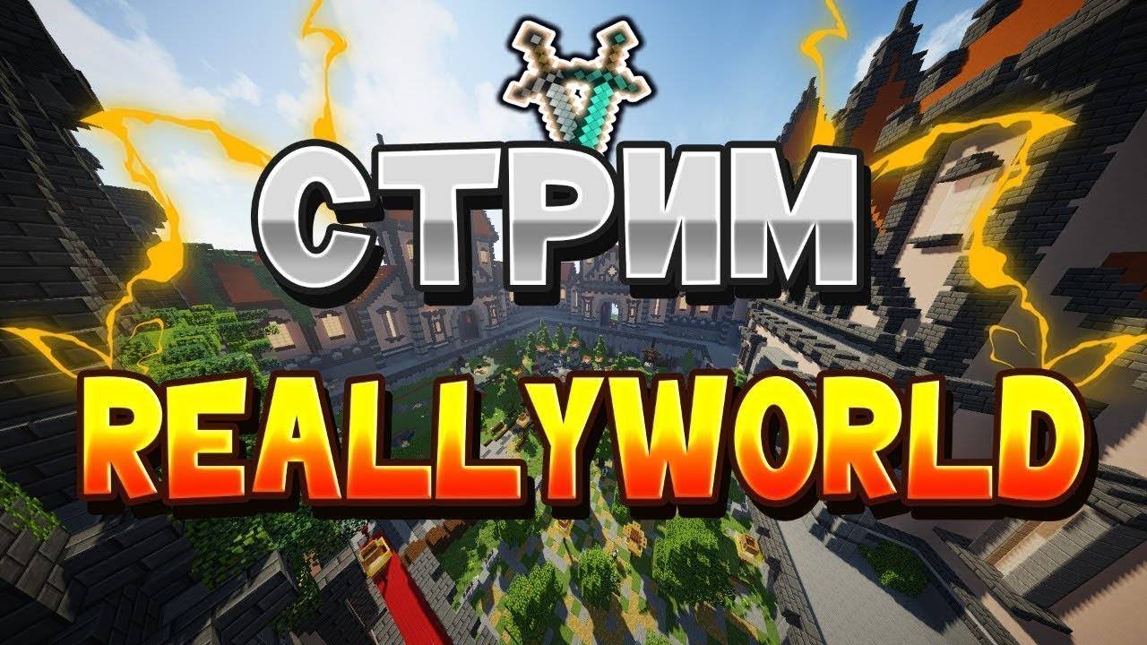 Проходим Джамшута на mc.ReallyWorld.ru