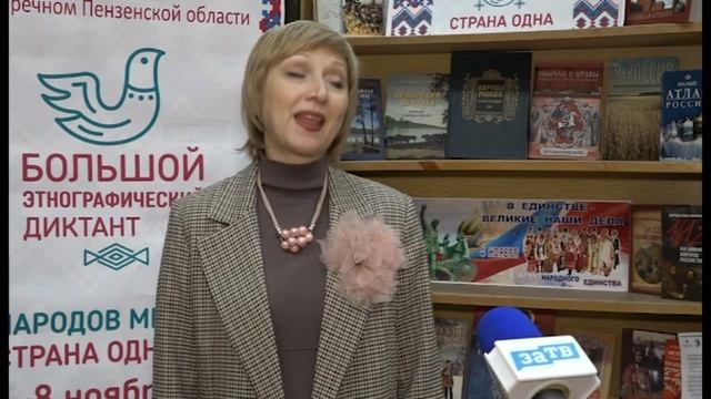 Зареченцев приглашают написать большой этнографический диктант