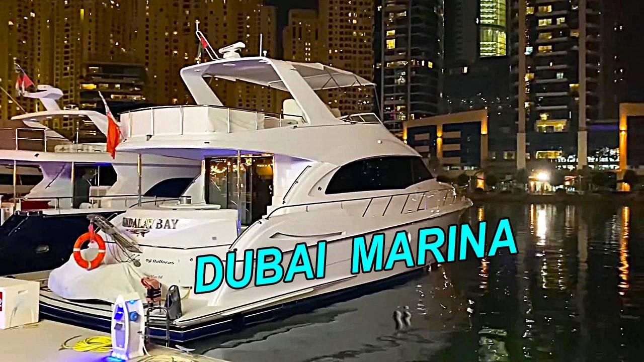 Сияние Dubai Marina - Вечерняя Прогулка. ОАЭ.